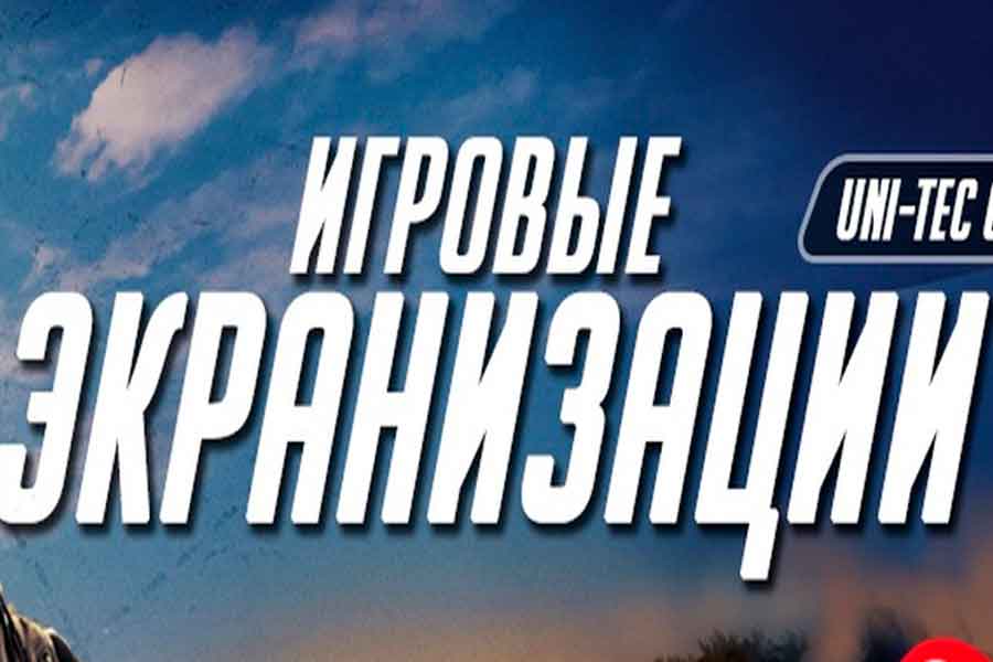 Игранизация