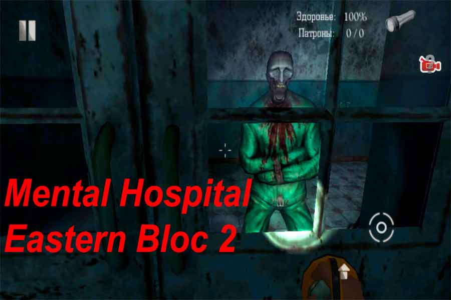 Mental Hospital Eastern Bloc 2: захватывающий хоррор на мобильных устройствах