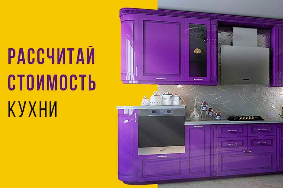 Экономия при заказе кухни: полезные советы
