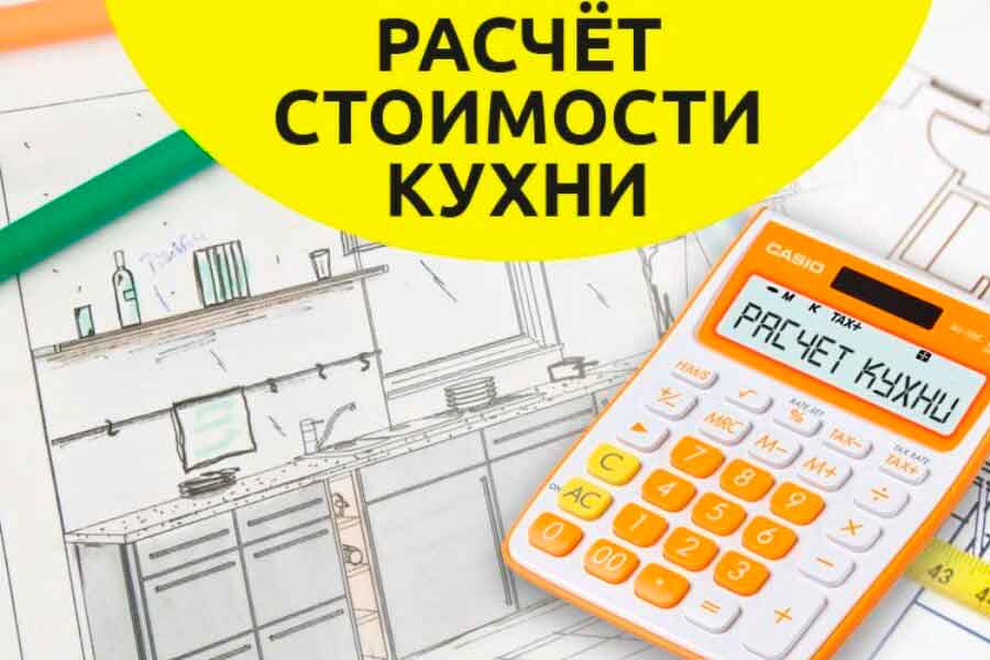 Рассчитываем стоимость кухни на заказ: советы и рекомендации