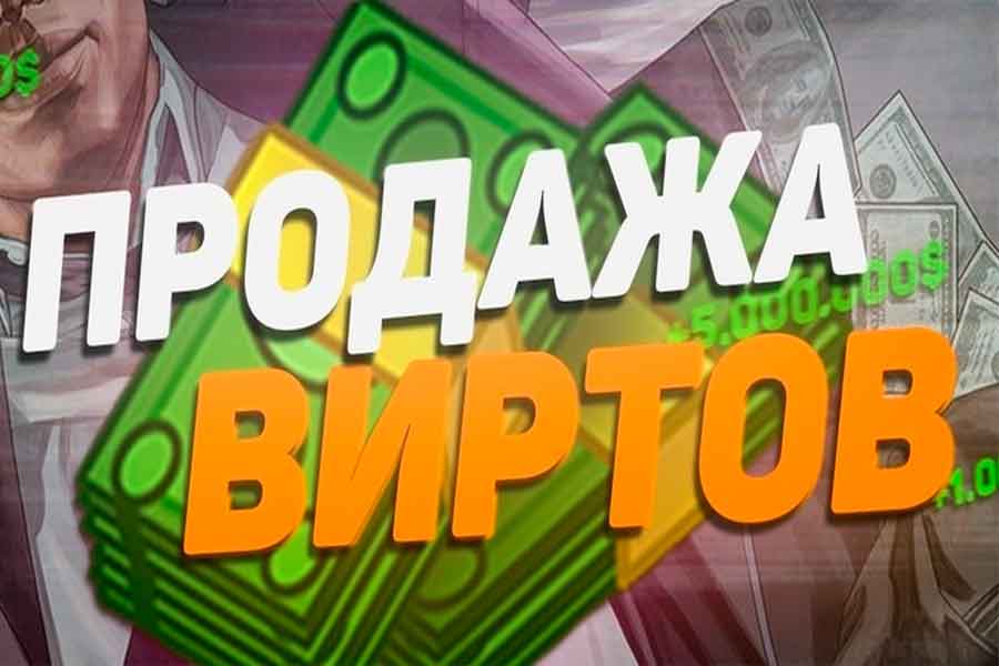 Продажа игровых персонажей и игровой валюты