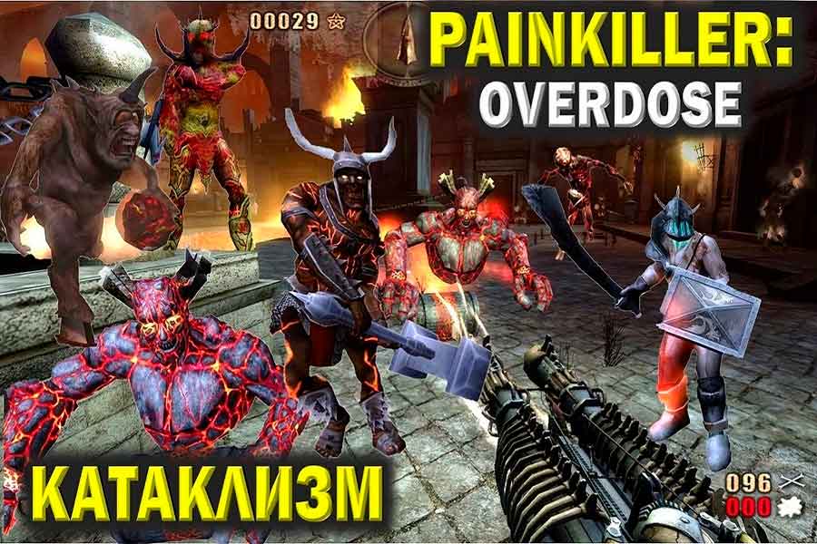 Painkiller Overdose Катаклизм
