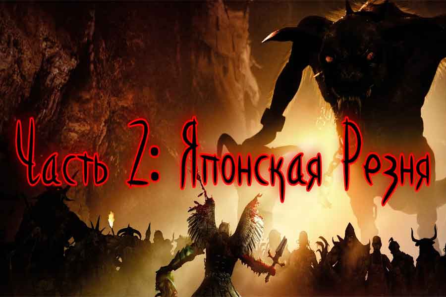 Painkiller Overdose Японская резня