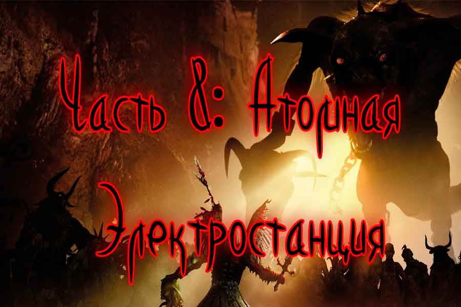 Painkiller Overdose Электростанция